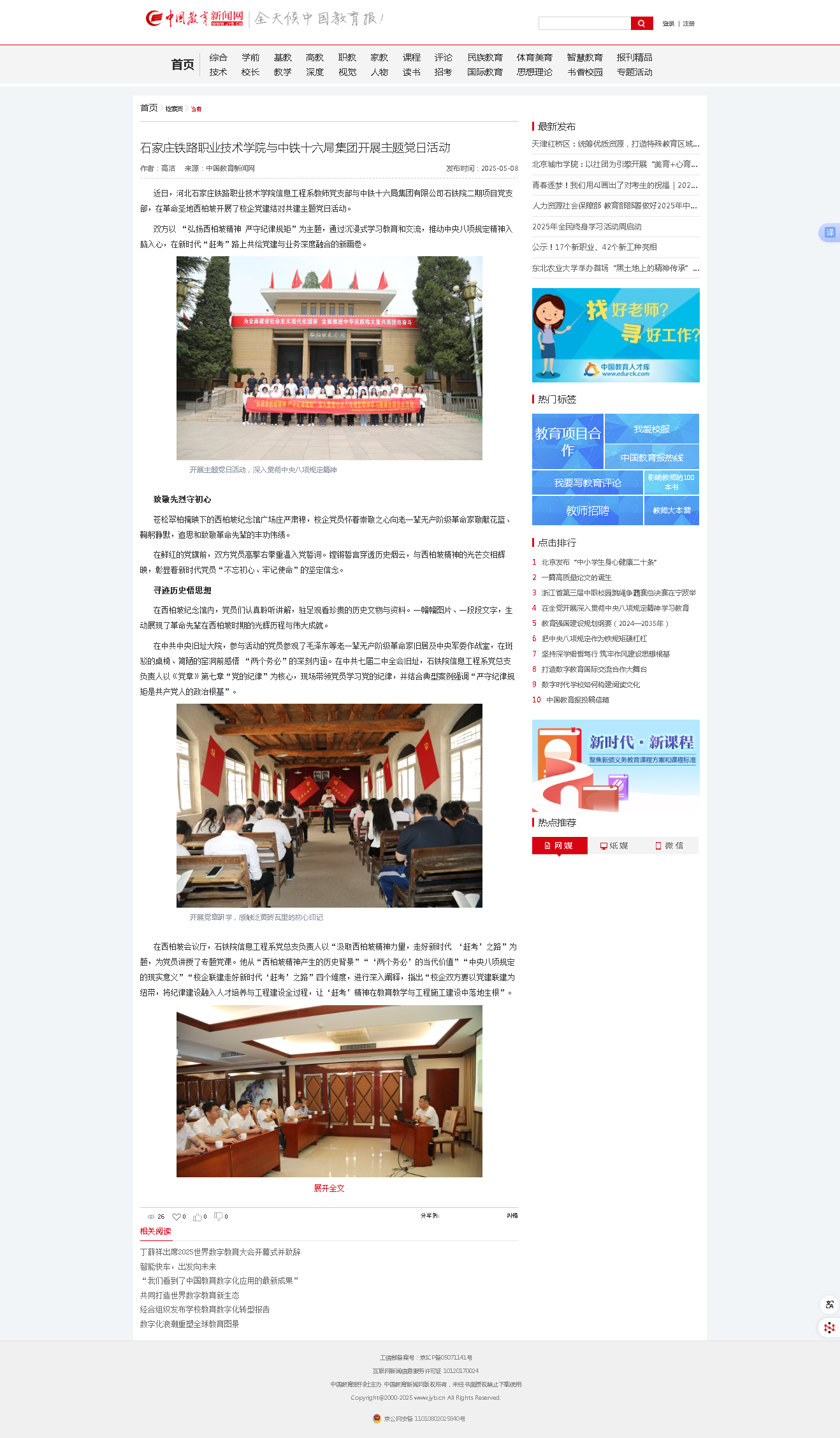 石家莊鐵路職業(yè)技術(shù)學(xué)院與中鐵十六局集團(tuán)開(kāi)展主題黨日活動(dòng)-中國(guó)教育新聞網(wǎng).png