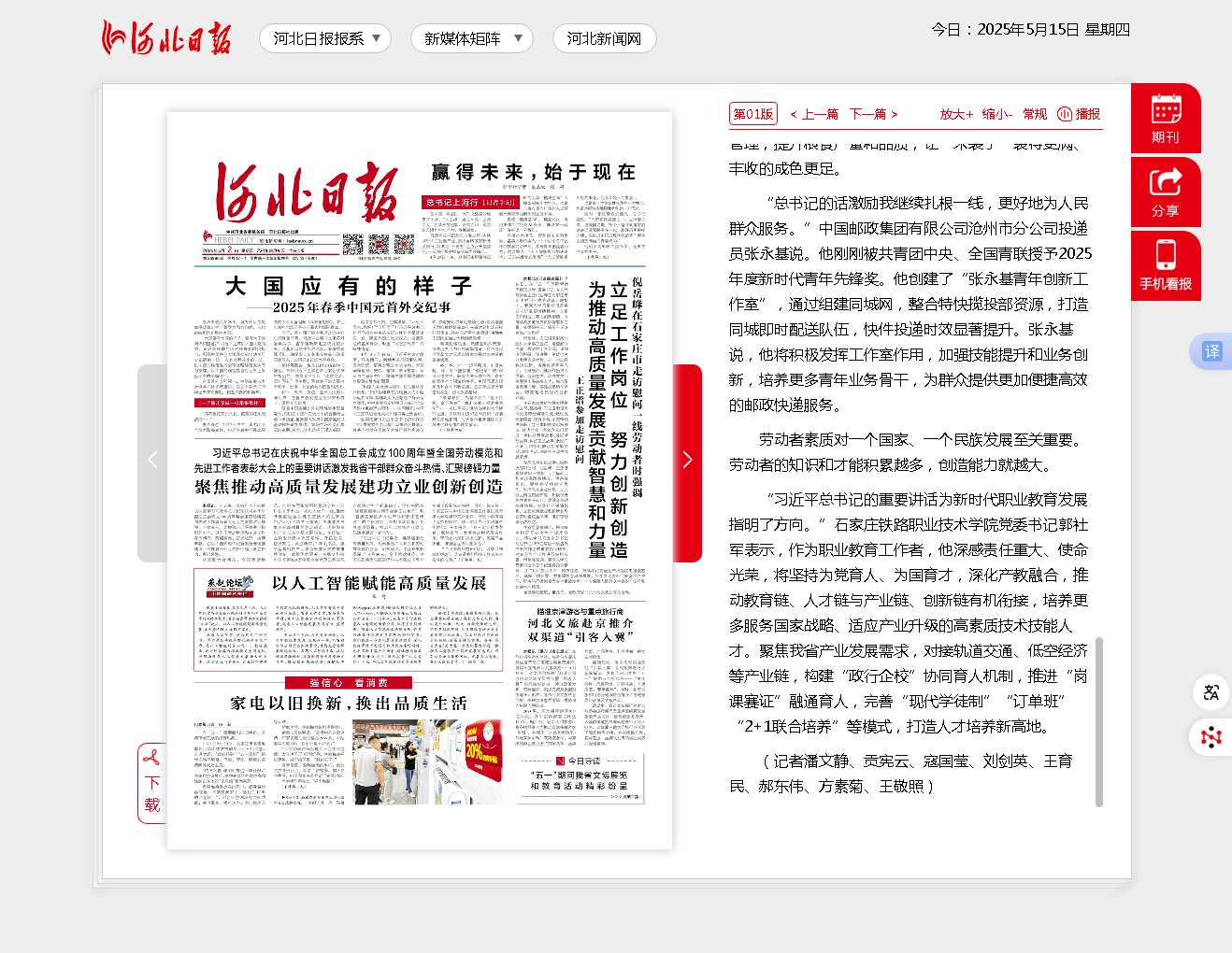 聚焦推動高質(zhì)量發(fā)展建功立業(yè)創(chuàng)新創(chuàng)造 - 河北日報-01版：頭版-2025年05月02日.png