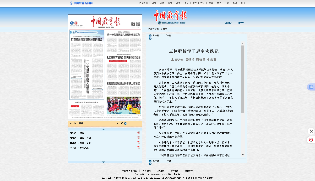 三位職校學子返鄉(xiāng)實踐記.png
