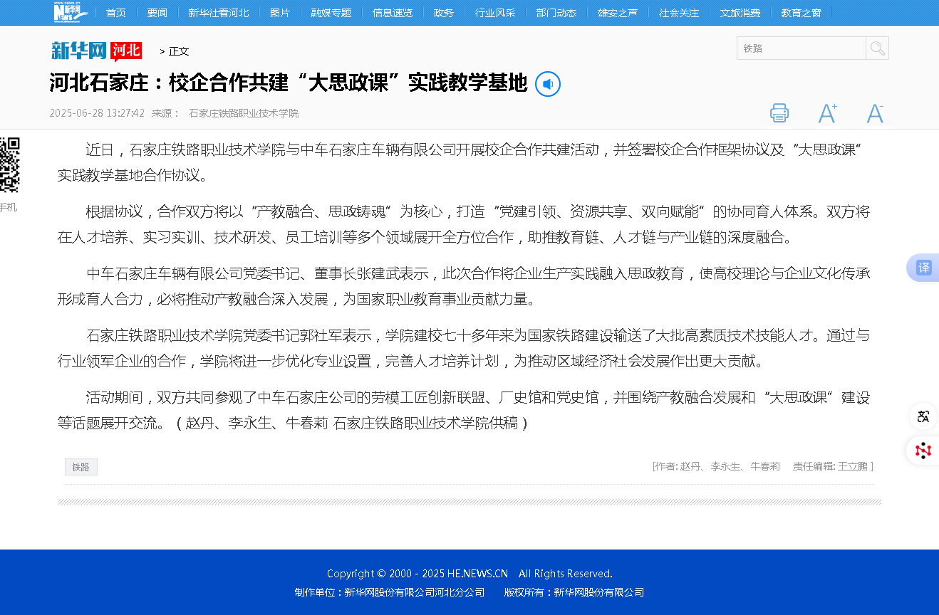 河北石家莊：校企合作共建“大思政課”實(shí)踐教學(xué)基地-新華網(wǎng)河北頻道-新華網(wǎng).png